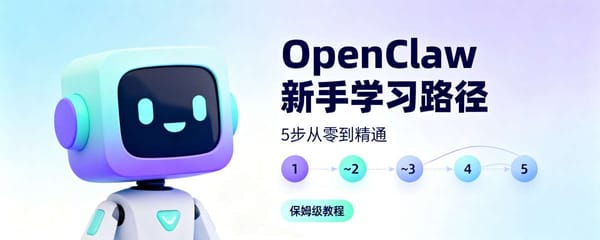 AI编程复盘：OpenClaw 新手学习路径